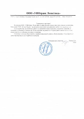 ООО «УНОтранс Логистика»