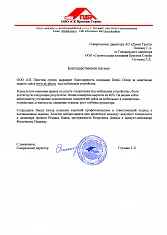 ООО «СК Престиж строй»