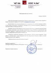 ООО «А Зет»