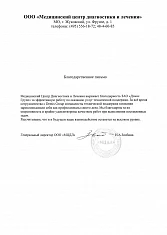  ООО «Медицинский центр диагностики и лечения»