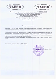 ООО «ТАВРО ПЛЮС»