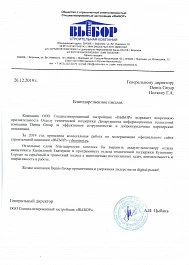 ООО Специализированный застройщик «ВЫБОР»