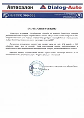 «Диалог Авто»