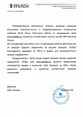 ООО «Эталон»