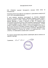 ООО «ПРОДЭКО»