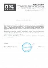 ООО «Альфатрейд»