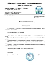 ООО ВАША БЕЗОПАСНОСТЬ