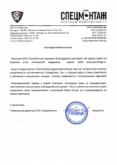 ООО «СпецМонтаж»
