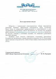 ООО «Новая транспортная компания»