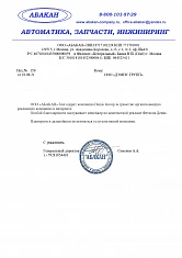 ООО «АБАКАН»