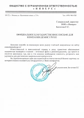 ООО «Инверс»