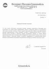 Интернет-магазин «Crossovok.ru»