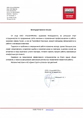 ООО «ТехноНИКОЛЬ»