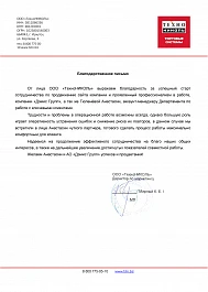 ООО «ТехноНИКОЛЬ»