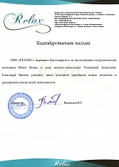 ООО «РЕЛАКС»