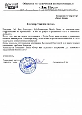 ООО «Пак Пост»