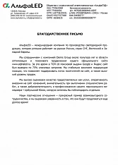 ООО «АльфаЛЭД»