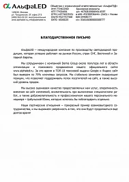 ООО «АльфаЛЭД»