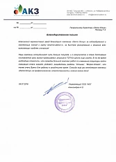 ООО «АКЗ»