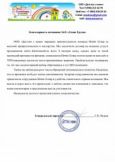 ООО «Детство с нами»