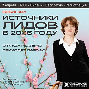 Где брать трафик, когда старые каналы «выгорают»? Разбираем реальность 2026 года