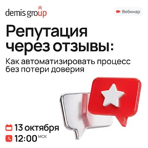 Репутация через отзывы: Как автоматизировать процесс без потери доверия