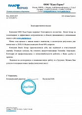 ООО «ПластТермо»
