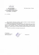 ООО «Экотеплес»