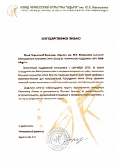 Фонд Черкесской Культуры «Адыги»