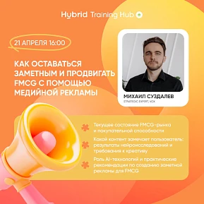 Как оставаться заметным и продвигать FMCG с помощью медийной рекламы