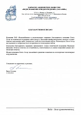 ЗАО «Водоснабжение и водоотведение»