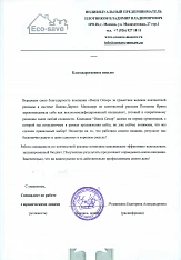 И.П. Плотников В.В.