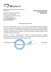 ООО «Жизнь плюс»