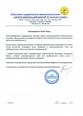 ООО «Центр Инновационной Реабилитации»