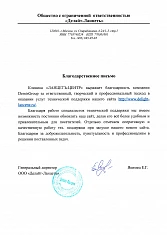 ООО «Делайт-Ланцетъ»