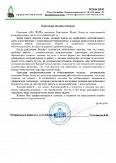 ООО «На даче»