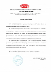 ООО «Хобби Текстиль»