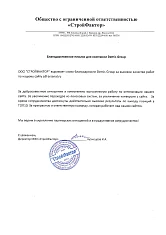 ООО «СТРОЙФАКТОР»