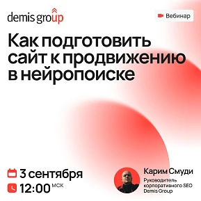 AEO / GEO: Как подготовить сайт к продвижению в нейропоиске