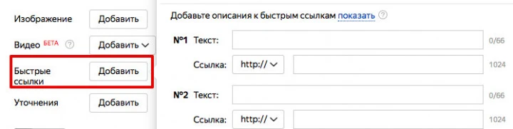 Быстрые ссылки в Директе