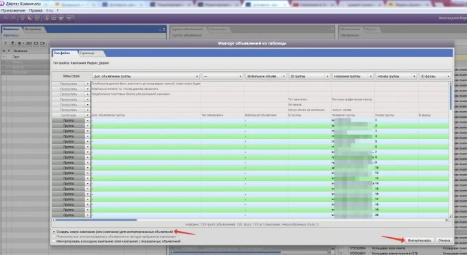 Как добавлять общий список минус-слов с помощью приложения Директ Коммандер