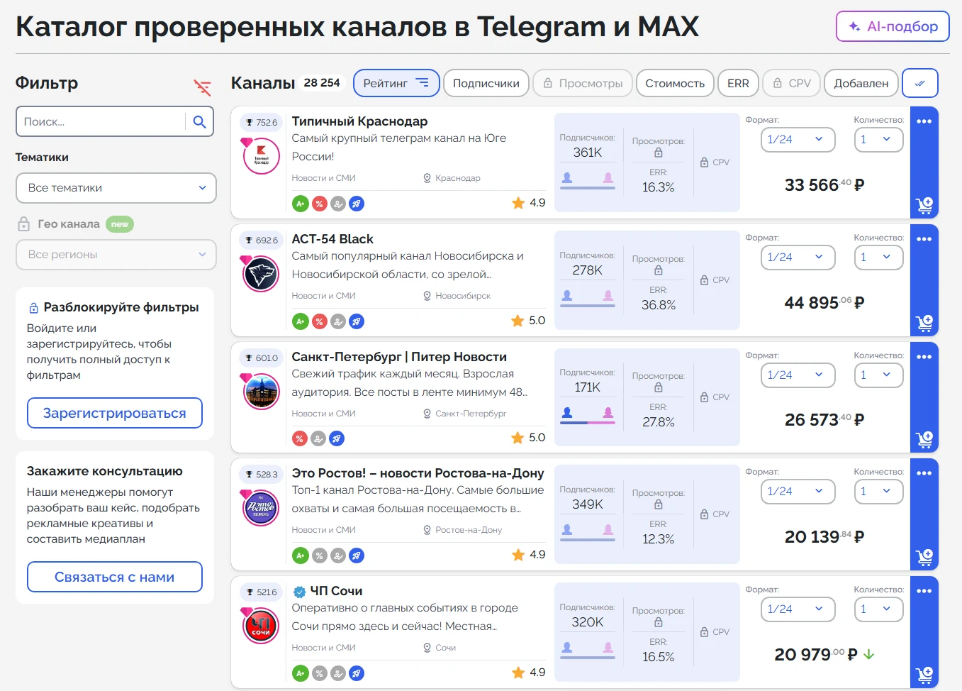 Интерфейс каталога Telegram-каналов с фильтрами и списком проверенных площадок.