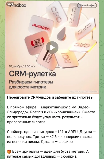 Анонс CRM-рулетки от Mindbox с разбором маркетинговых гипотез для бизнеса.