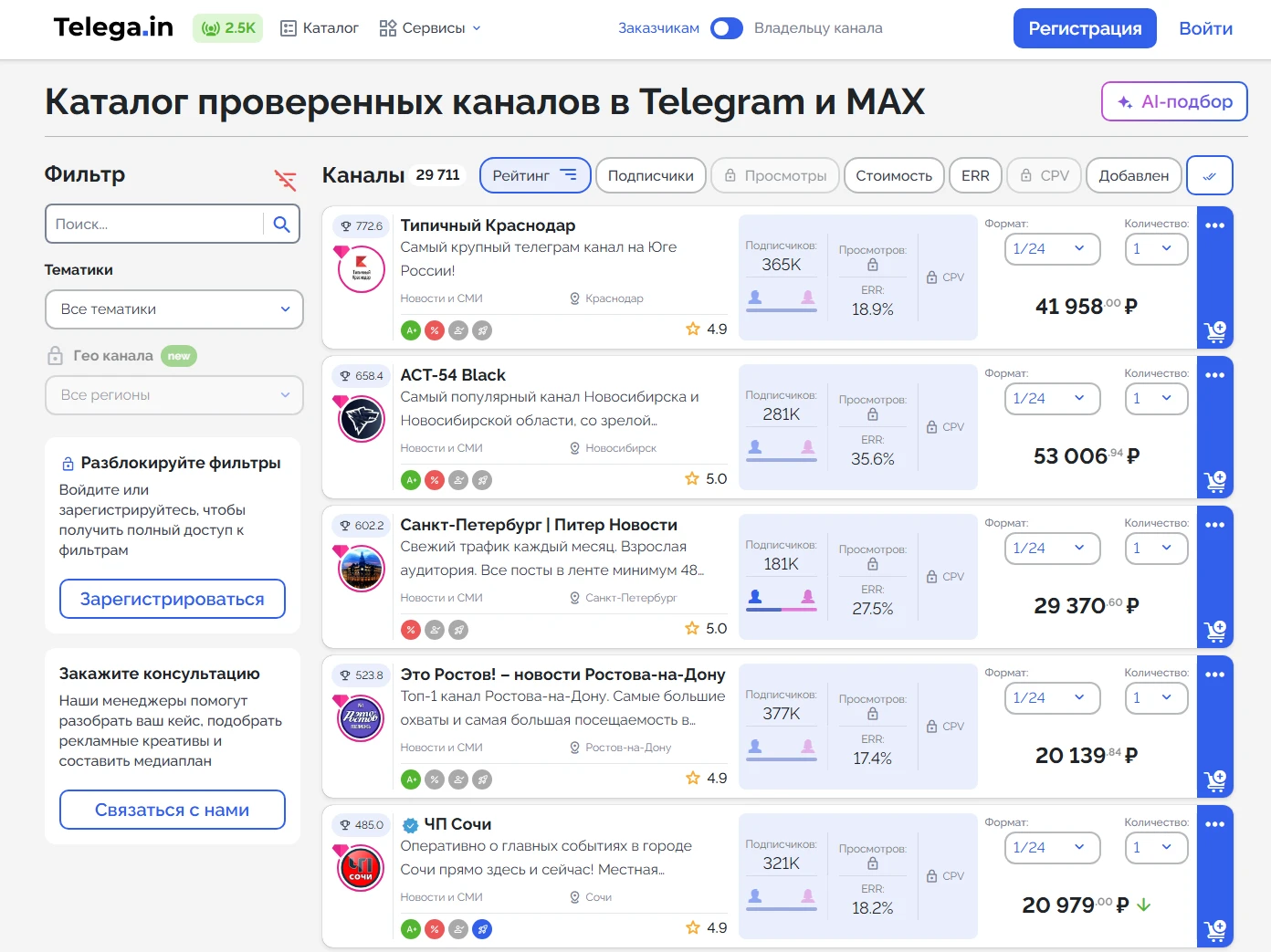 Каталог проверенных Telegram-каналов с фильтрами по тематике и стоимости.