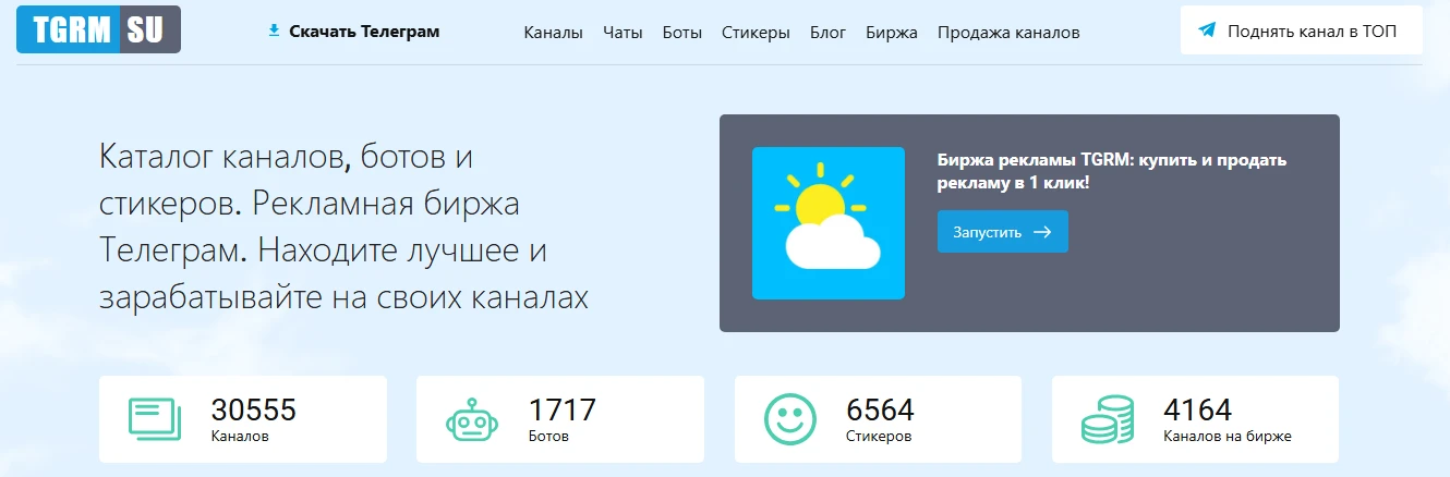 Рекламная биржа TGRM для поиска Telegram-каналов, ботов и стикеров.