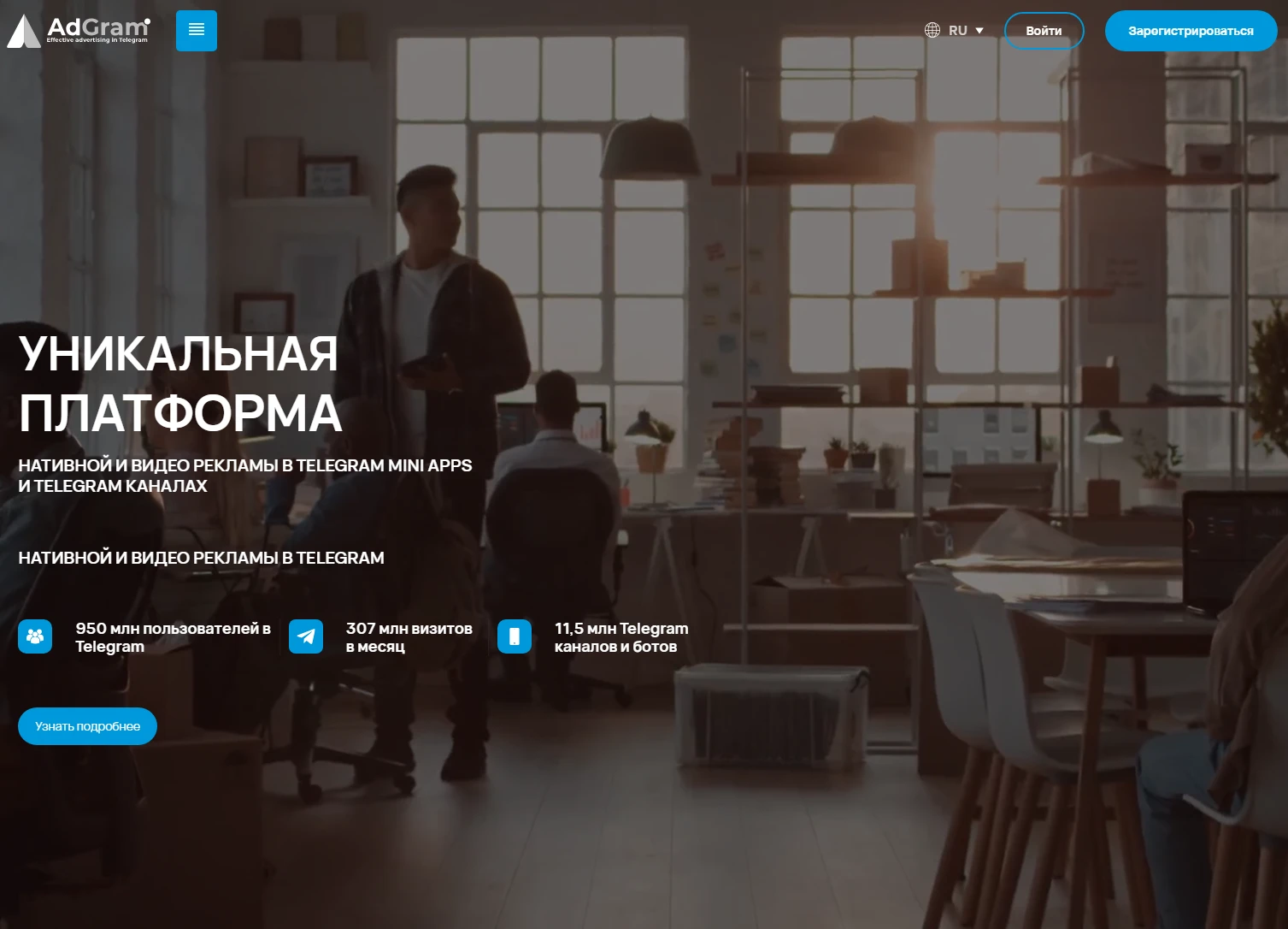 Платформа AdGram для размещения нативной и видеорекламы в Telegram.
