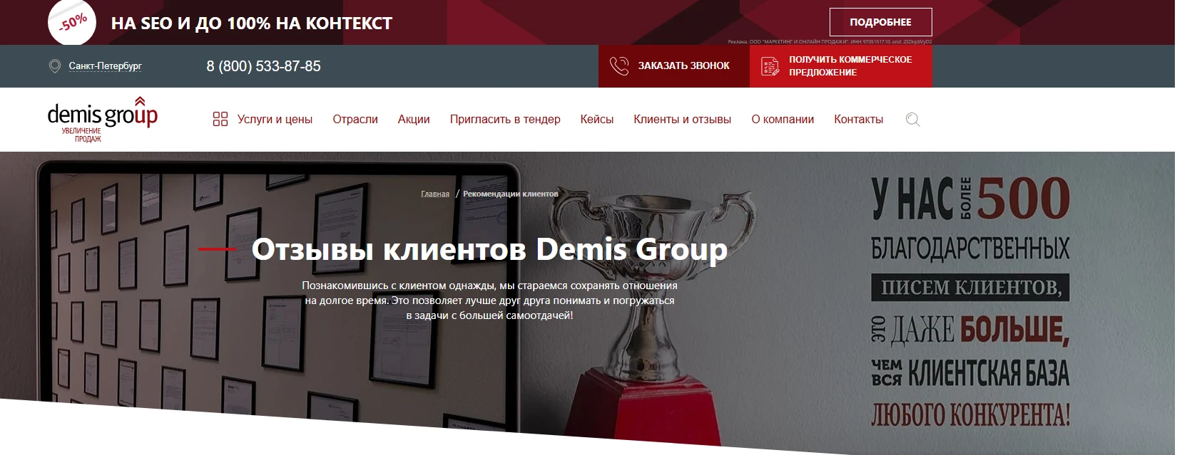 Отзывы клиентов Demis Group, благодарственные письма и кубок за достижения