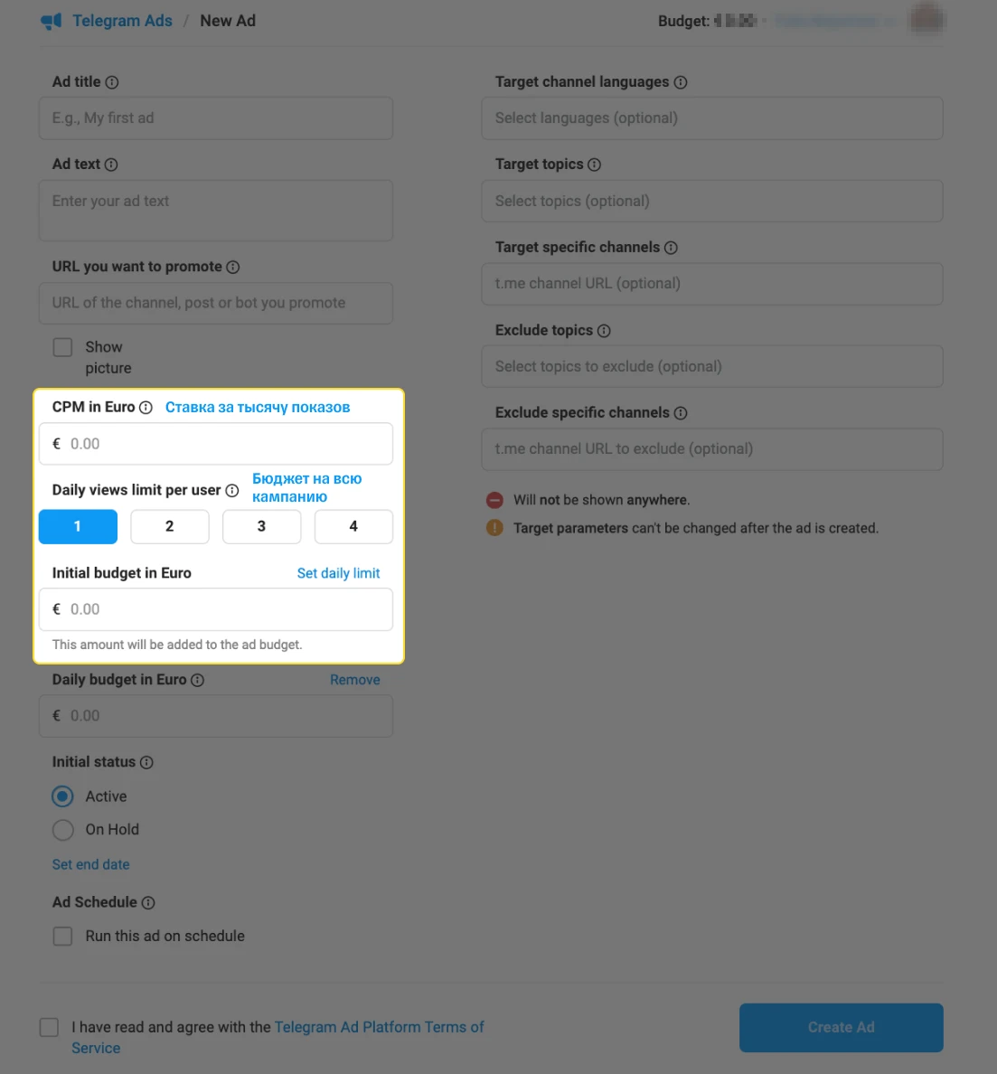 Интерфейс создания нового объявления в рекламном кабинете Telegram Ads.
