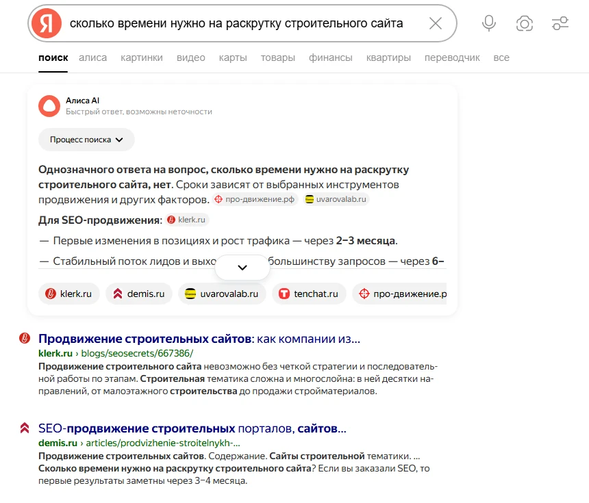 Нейросетевой ответ Алисы в поиске Яндекса о сроках SEO-продвижения.