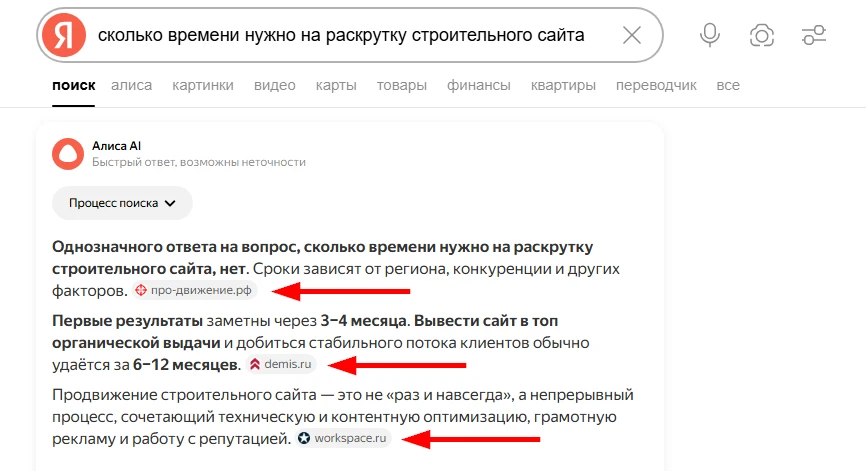 Быстрый ответ Алисы с указанием источников информации в поиске.